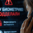 Это обман! Омичей запугивают подделкой биометрии - Om1.Ru
