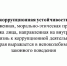 Антикоррупционная устойчивость - Иссинский район