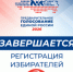 29 мая завершается регистрация избирателей для участия в предварительном голосовании «Единой России» - СМИ Видное