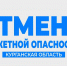 Режим ракетной опасности снят в Курганской области - Область 45