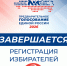 29 мая завершается регистрация избирателей для участия в предварительном голосовании «Единой России» - Видное-ТВ