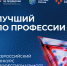 В Томской области пройдет региональный этап конкурса «Лучший по профессии» - Администрация Томской области