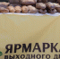 В Краснодаре ярмарки обновляют ассортимент и переходят на летний график - Югополис