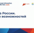 С 25 мая по 19 июня 2026 года открыта подача заявок для работодателей на федеральный этап Всероссийской ярмарки трудоустройства «Работа России. Время возможностей», который состоится 26 июня 2026 года.                       - Министерство туризма