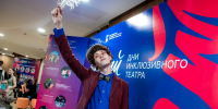 Челябинск в четвёртый раз принимает один из крупнейших инклюзивных театральных фестивалей - Полит74