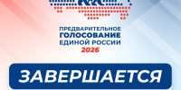 29 мая завершается регистрация избирателей для участия в предварительном голосовании «Единой России» - Газета Видновские Вести