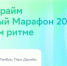 В Тамбове пройдет «Зеленый марафон» - Администрация г. Тамбова