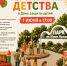 1 июня 2026 года в парке им. Ю. Лужкова состоится Фестиваль «Территория детства», приуроченный ко Дню защиты детей. - Префектура ЮАО Москвы