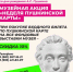 Музейная акция «Неделя Пушкинской карты» - Музей Фелицына