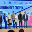 Бал школьного спорта - Комитет образования