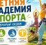 Во Владимире стартует второй сезон «Летней Академии спорта» - ГТРК Владимир