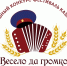 Завершился отборочный этап XIII Межрегионального конкурса-фестиваля казачьей культуры «Весело да громко казаки поют». - РОНМЦ НТ