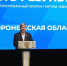 «Государство для человека»: воронежское региональное отделение «Единой России» подвело итоги 5-летней работы - РИА Воронеж