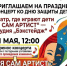 Уважаемые жители! Обращаем ваше внимание, что в связи с погодными условиями адрес проведения мероприятия изменен - Донской район