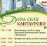 В воскресенье будет Троица и День села Кантаурово 1 - Tvoy-Bor.Ru