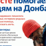 ПАТРИАРШАЯ ГУМАНИТАРНАЯ МИССИЯ ПРИГЛАШАЕТ ВОЛОНТЕРОВ ДЛЯ ПОМОЩИ ЖИТЕЛЯМ ДОНБАССА И НОВОРОССИИ - Ярославская епархия