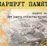 «Пути милосердия Кимрского края» и сенаторские тетради 2 - Кимры Сегодня