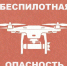В Брянской области снова объявили беспилотную опасность - БрянскToday.Ru