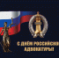 IMG_2909 - Российская Академия Адвокатуры