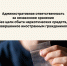 Ленинским районным судом г. Челябинска рассмотрено дело об административном правонарушении в отношении С.Х., которыйпривлечен к административной ответственности за незаконное хранение без цели сбыта наркотических средств, совершенное иностранным гражданин - Ленинский районный суд