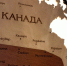 Куда пойдут нефтяные деньги Канады - Московская газета
