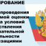 Независимая оценка качества условий осуществления образовательной деятельности организациями - Венгеровский район