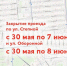 Движение ограничат на двух улицах Новосибирска до начала июня - Gorsite.Ru
