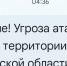 Угроза атаки БПЛА 30 05 2026 - Провинциальный телеграфъ