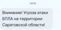 Угроза атаки БПЛА 30 05 2026 - Провинциальный телеграфъ