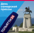 С Днём самарской прессы! Рассказываем про новую традицию региона - ТК ТОЛЬЯТТИ 24