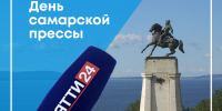 С Днём самарской прессы! Рассказываем про новую традицию региона - ТК ТОЛЬЯТТИ 24
