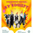 Театр кукол «Сказка» представляет премьеру летнего сезона - интерактивный спектакль «Ку Концерт» - Минкультуры