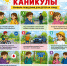 "Мои безопасные каникулы": правила поведения для детей на улице - МЧС