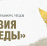 Продолжается прием заявок на участие во Всероссийском конкурсе «Поэзия Победы» - Пресс-центр Правительства