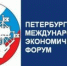 «Росатом» примет участие в Петербургском международном экономическом форуме - OzerskNews.Com