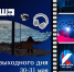 Программа мероприятий на выходных обещает быть яркой и интересной на Камчатке - Полуостров Камчатка