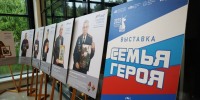 29 мая прошло торжественное открытие выставки «Семья Героя» - Краеведческий музей
