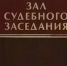 Житель Курска получил 2,5 года ограничения свободы за вовлечение сына в распитие алкоголя - Курские Известия