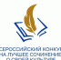 Курская школьница стала лауреатом Всероссийского конкурса - Минобрнауки Курской области