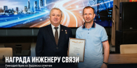 Инженер связи из Задонска Геннадий Буев отмечен областной благодарностью - Газета Задонская правда