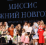 Опубликованы фото с финального шоу фестиваля Миссис Нижний Новгород 2026″ - Время Н