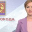 Дорогие жители нашего любимого Дзержинска! - Городская дума Дзержинска