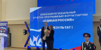 Врио Губернатора Егор Ковальчук вручил награды членам и сторонникам Партии - Единая Россия