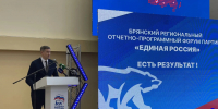 С приветственным словом к участникам Форума «Есть результат!» обратился врио Губернатора Егор Ковальчук - Единая Россия