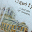 Курский краеведческий музей стал финалистом всероссийского конкурса - Курские Известия