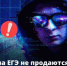 ЕГЭ и интернет-мошенники: что важно знать - Совет гор. округа Уфа