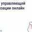Вологжане могут сменить управляющую организацию онлайн. - Вологодский муниципальный округ