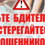 Внимание! Мошенники представляются сотрудниками энергокомпании! - Звезда