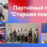 На Брянщине партпроект «Старшее поколение» делает жизнь пожилых людей ярче - Единая Россия