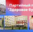Партпроект «Здоровое будущее» повышает качество медицины в Брянской области - Единая Россия